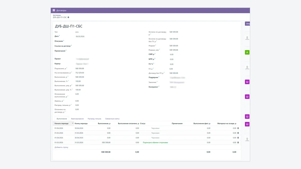 Buildflow: карточка договора