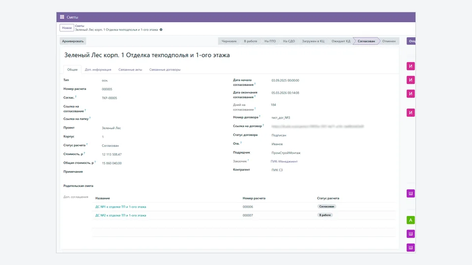 Buildflow: карточка сметы
