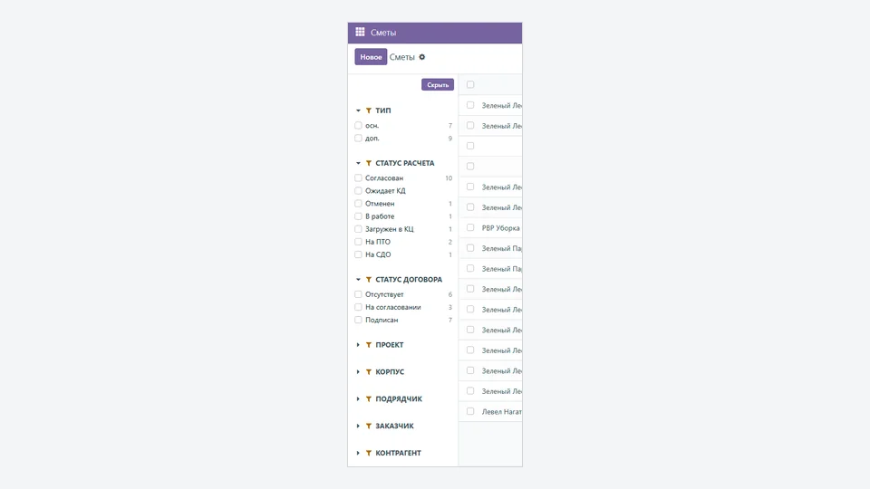 Buildflow: динамические фильтры в реестре смет
